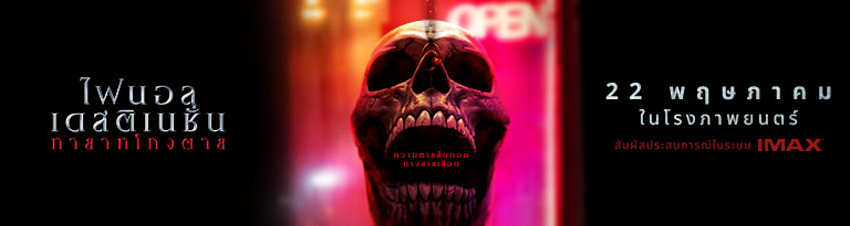 Final Destination Bloodlines